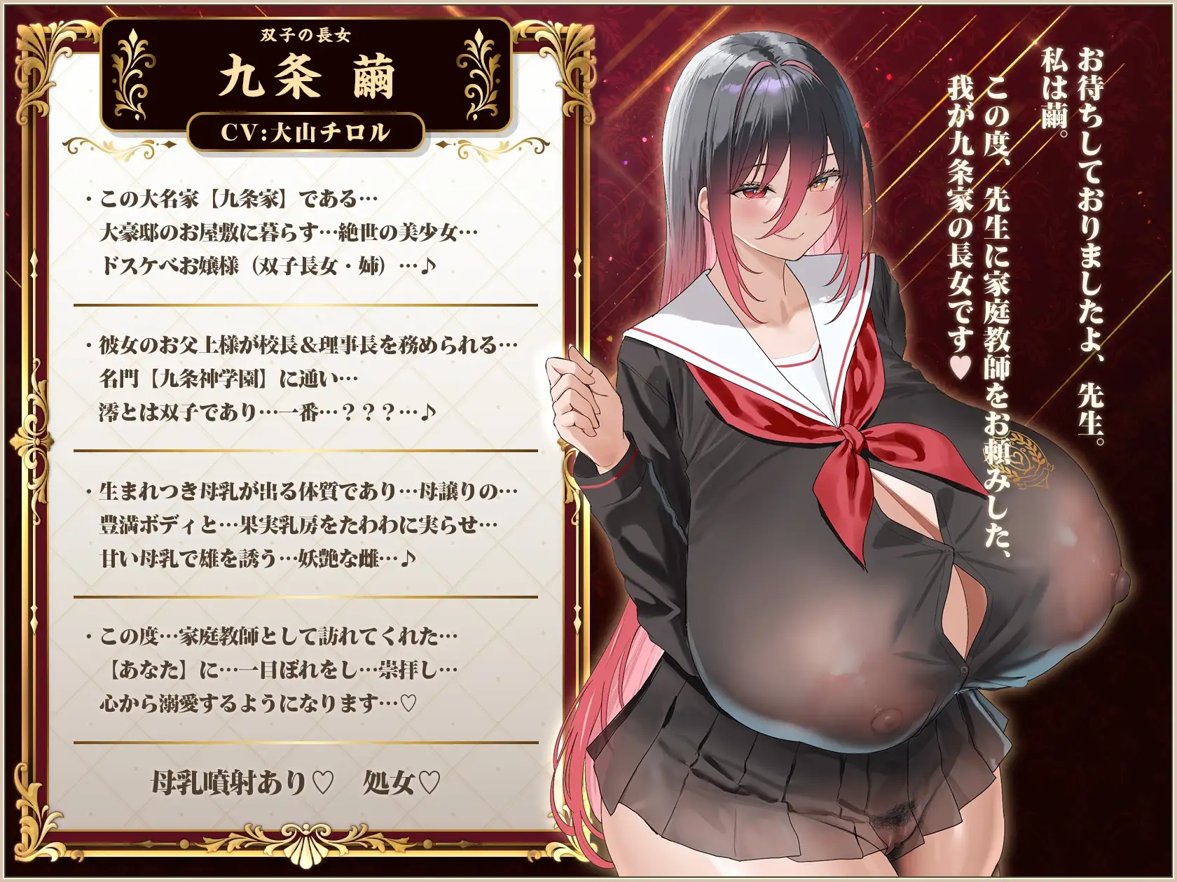 【8/19日まで 早期限定347大特典】【9時間×4姉妹JK×母乳ハーレム】~「孕」九条家の雌たち~顧問家庭教師のボクとその肉欲…子種を貪りし4人のドスケべ爆乳姉妹たち♪