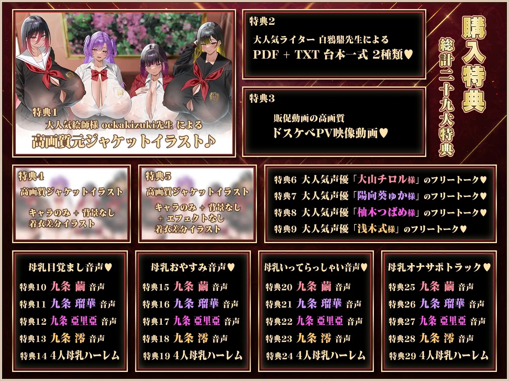 【8/19日まで 早期限定347大特典】【9時間×4姉妹JK×母乳ハーレム】~「孕」九条家の雌たち~顧問家庭教師のボクとその肉欲…子種を貪りし4人のドスケべ爆乳姉妹たち♪