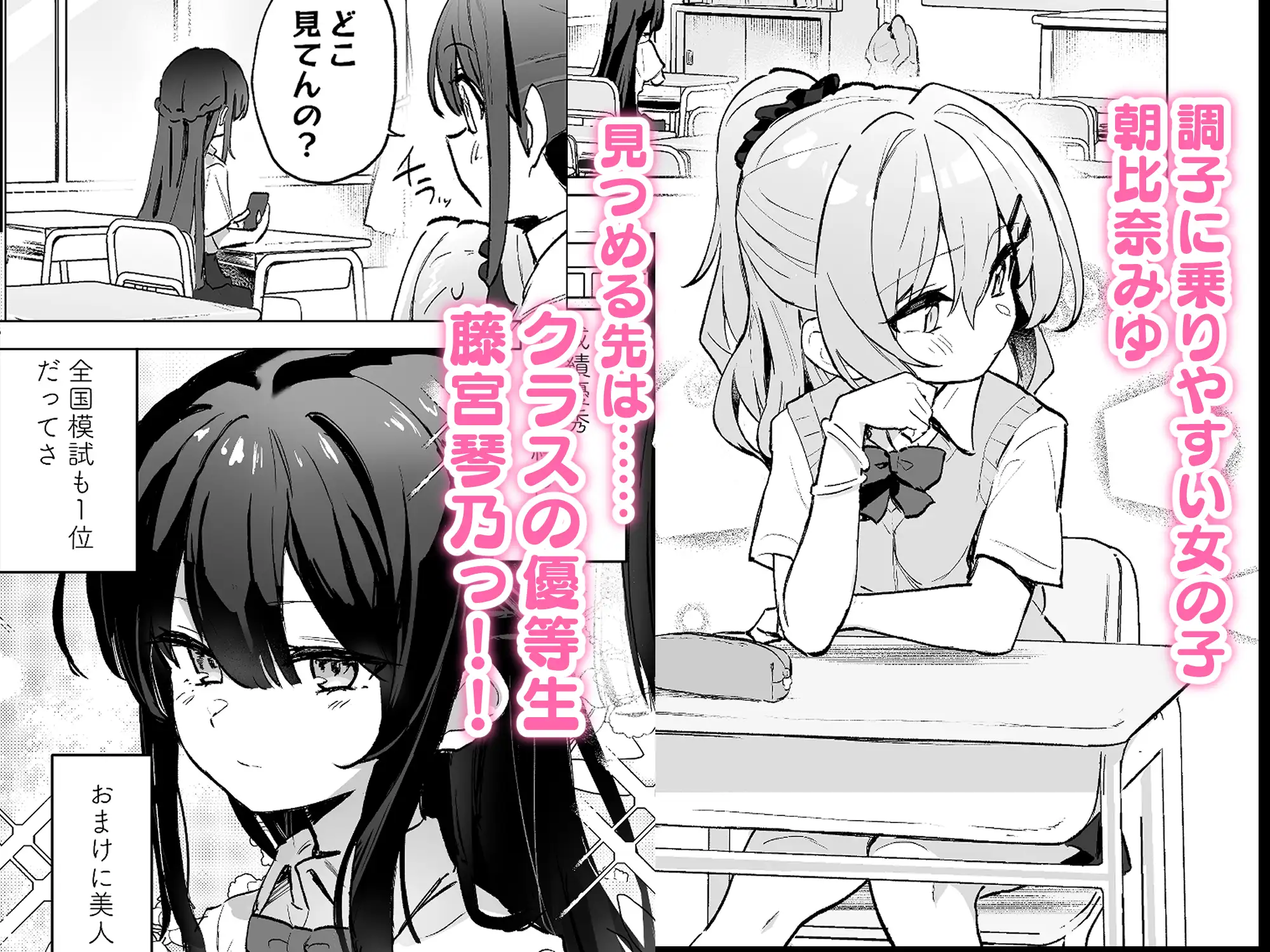 クラスメイト♀が私のことエロい目で見てたんだけどっ!?