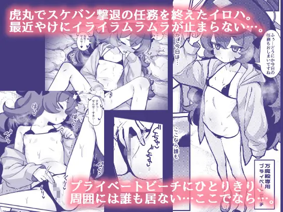 ムラムライロハは我慢できない!!