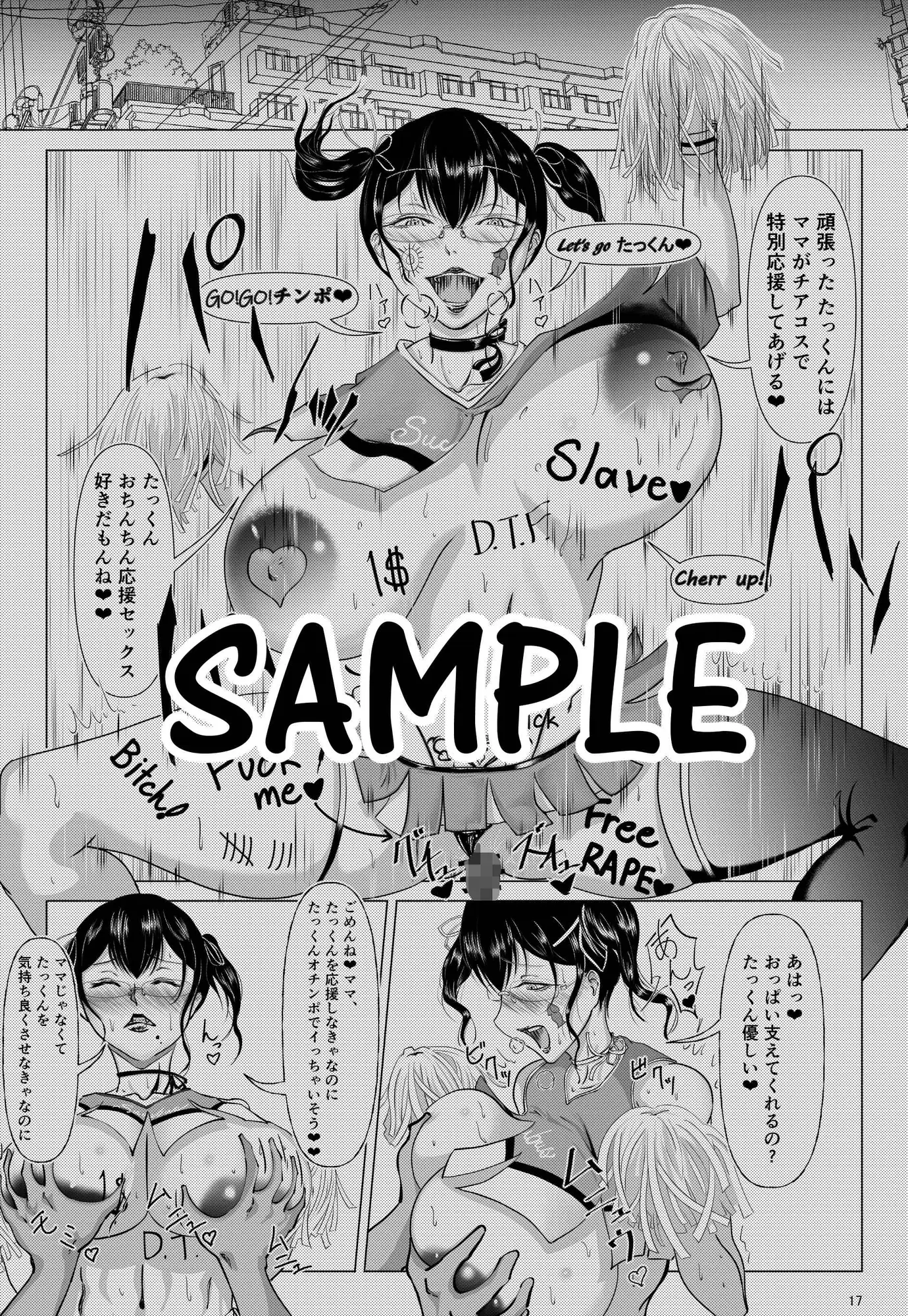 サキュバスママの甘々性教育