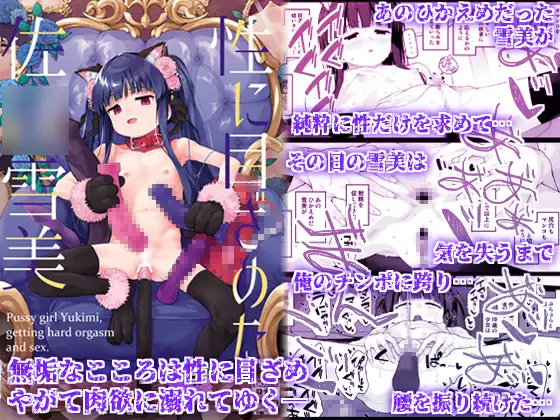 性に目ざめた佐○雪美