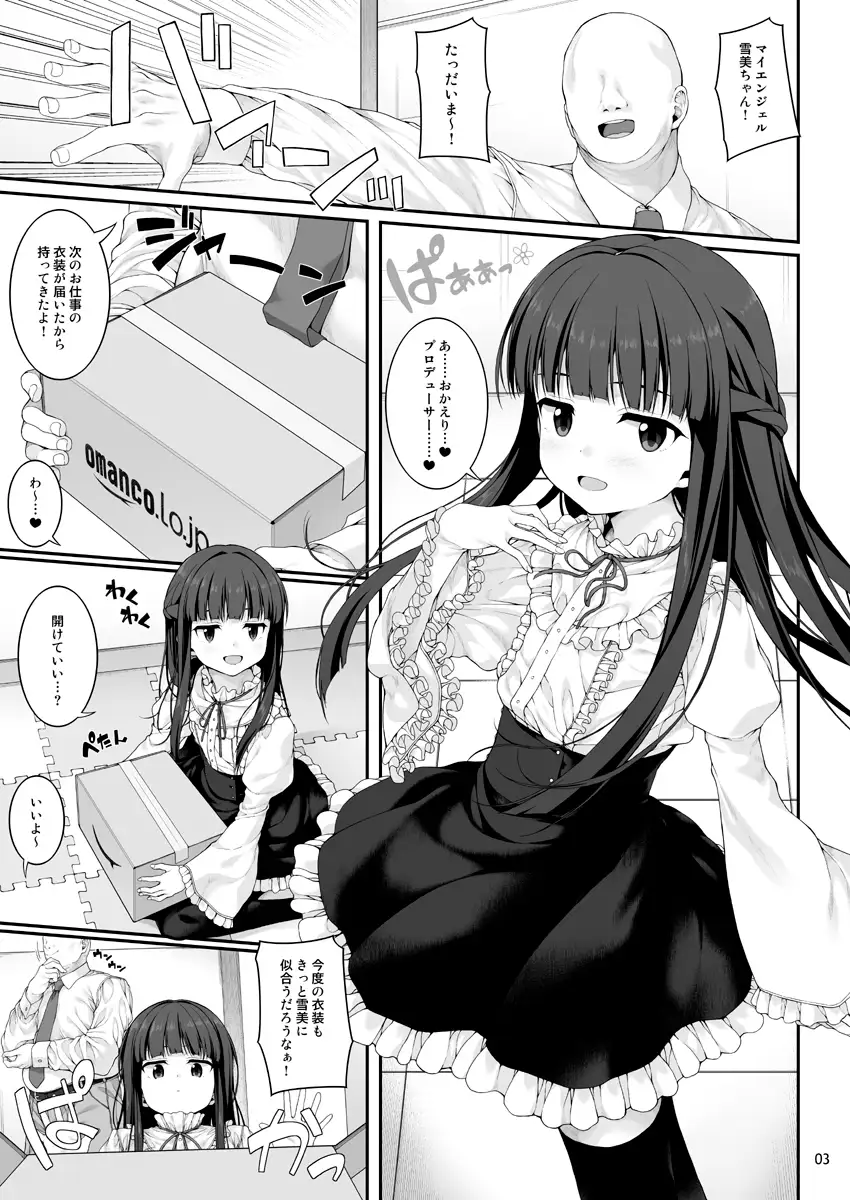 性に目ざめた佐○雪美
