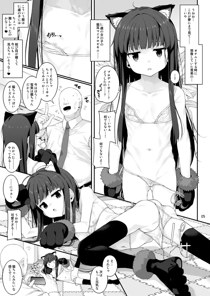 性に目ざめた佐○雪美