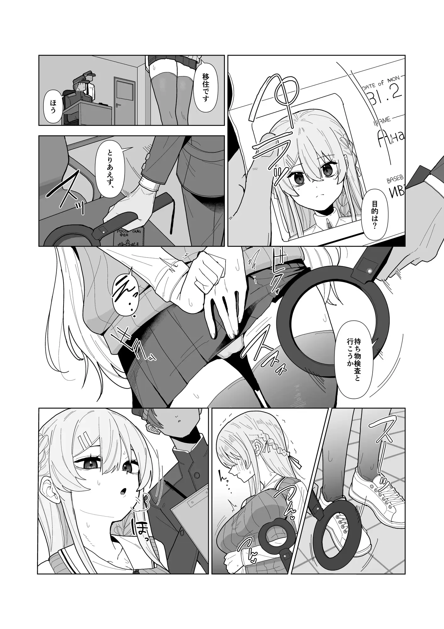 強○美少女検査～スパイを疑われた女～