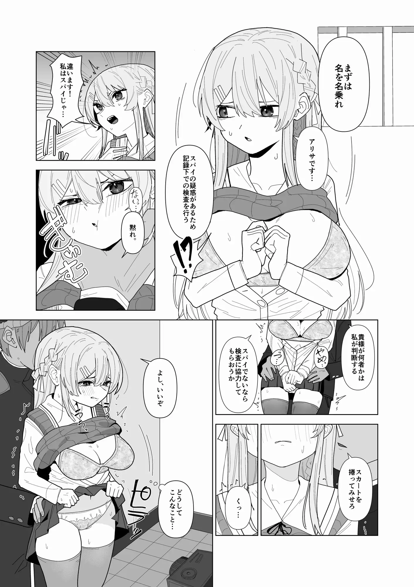 強○美少女検査～スパイを疑われた女～