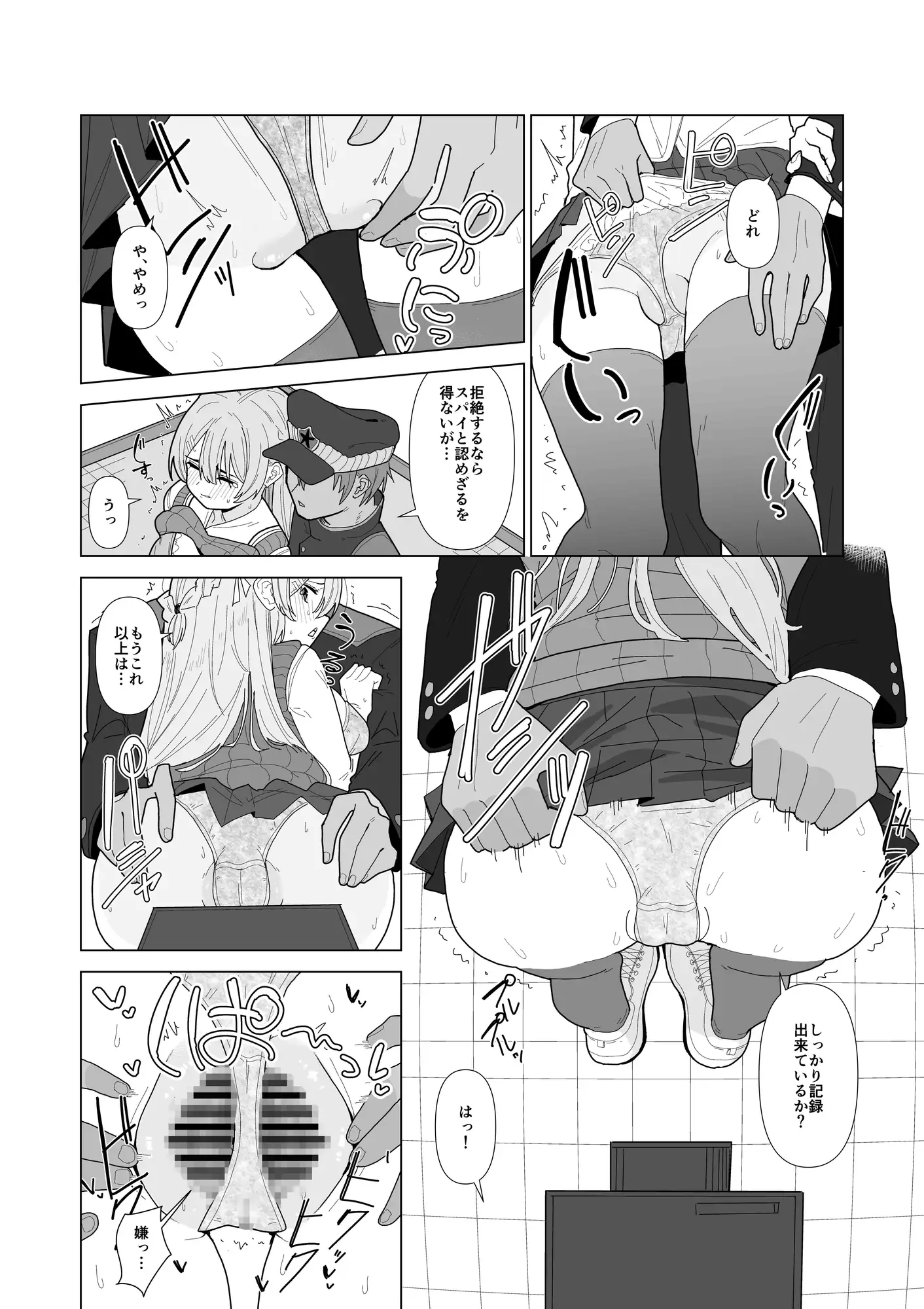 強○美少女検査～スパイを疑われた女～