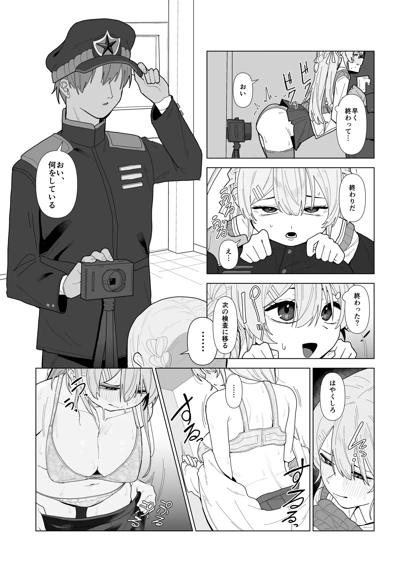 強○美少女検査～スパイを疑われた女～