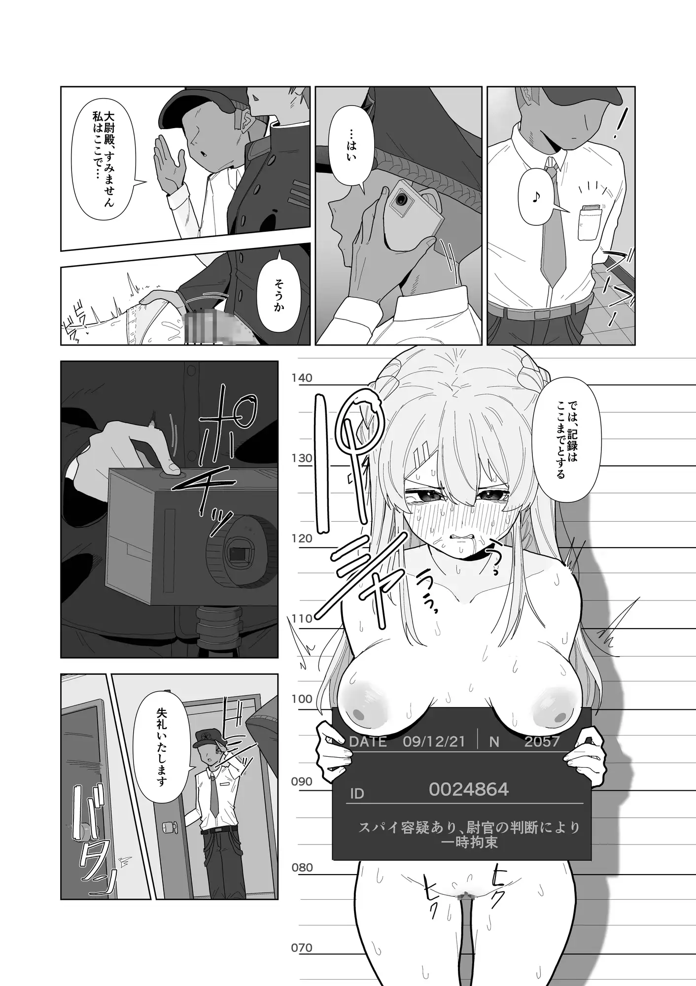 強○美少女検査～スパイを疑われた女～