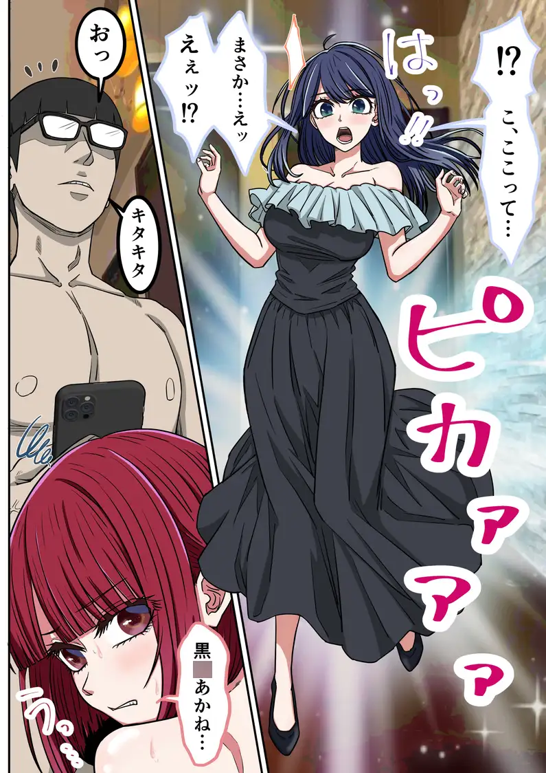 アニメキャラとセックルできるアプリ46、「推し○子」ハーレム編2