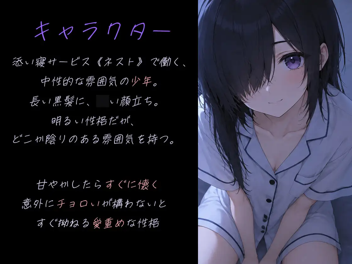 【男の娘・ショタ】添い寝サービスでお気に入りの子を専属同棲契約してみた