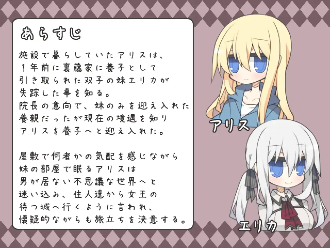 夢現の国のアリス