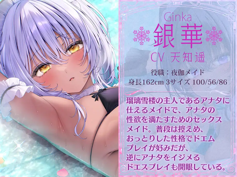 【姉妹メイド密着まんこ】瑠璃雪楼の変奏曲 夜伽メイド銀華と見習いメイド天華の姓奉仕【KU100ハイレゾ】