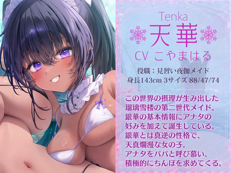 【姉妹メイド密着まんこ】瑠璃雪楼の変奏曲 夜伽メイド銀華と見習いメイド天華の姓奉仕【KU100ハイレゾ】