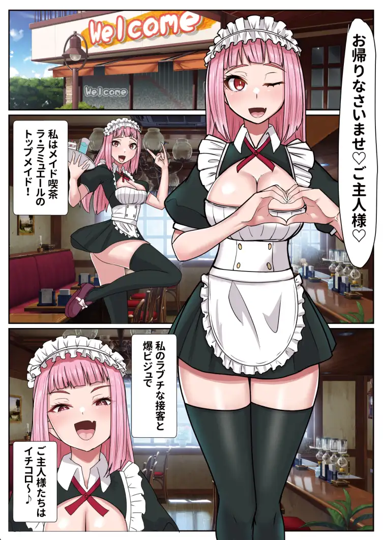 メイドカフェのトップメイドふたなりちんぽ生えて終わる1