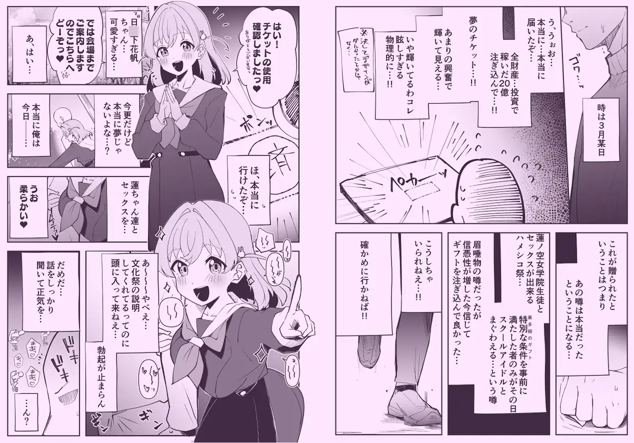 ハメシコ祭 スリーズブーケ編