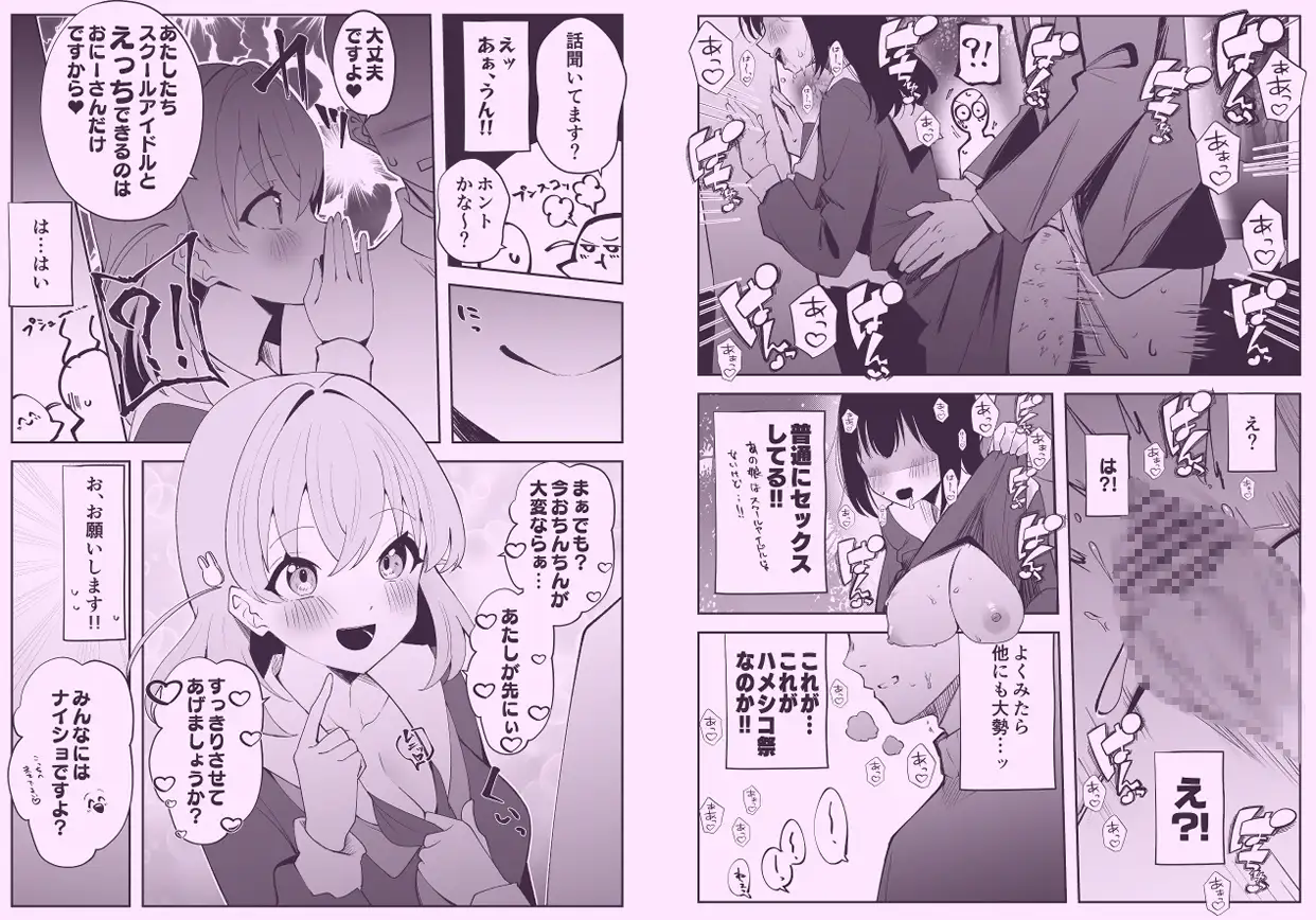 ハメシコ祭 スリーズブーケ編