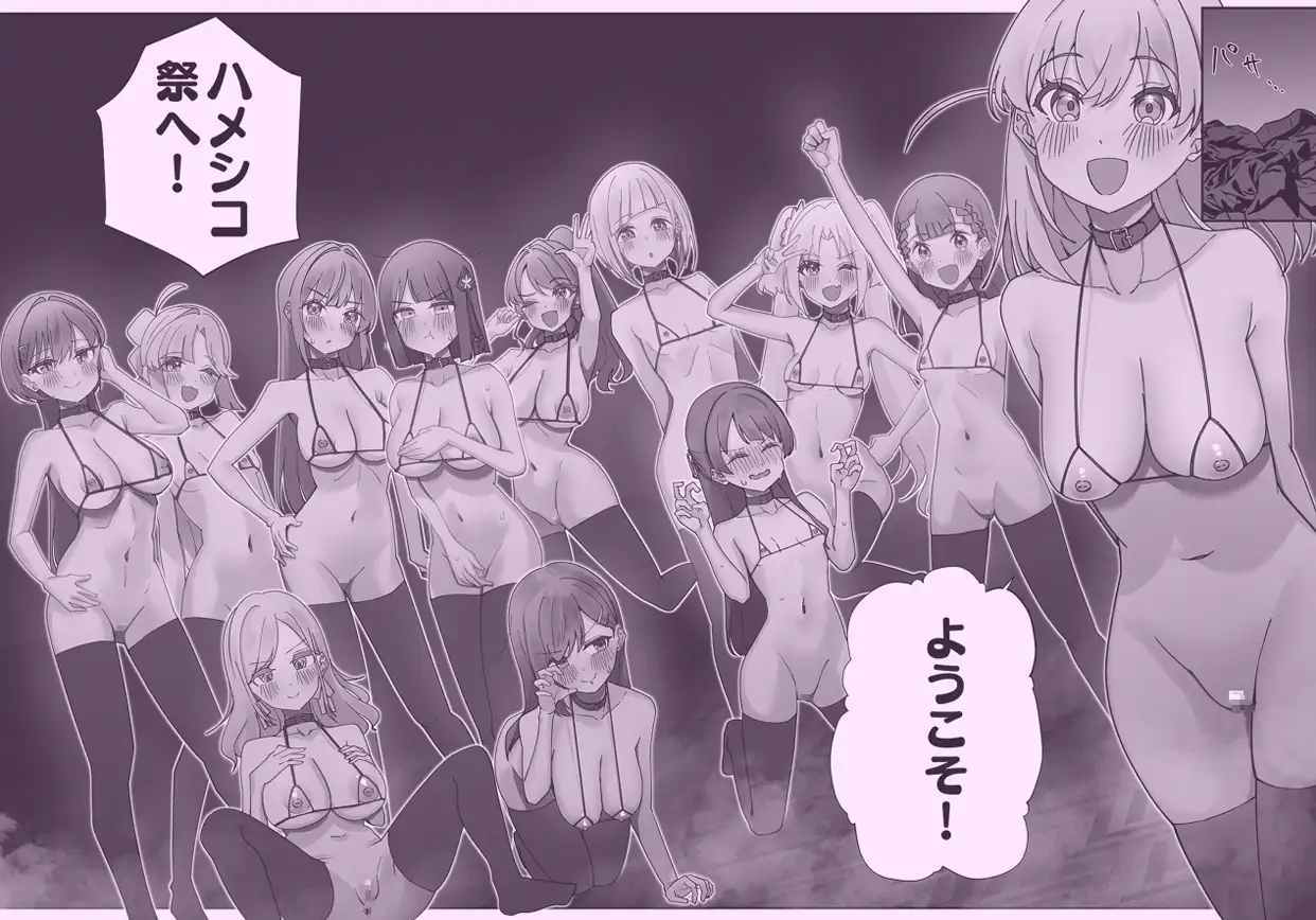 ハメシコ祭 スリーズブーケ編