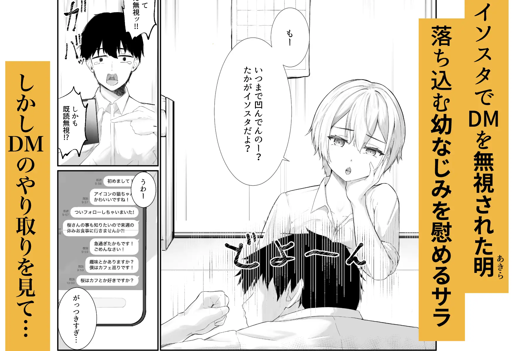 「童貞とか気にしすぎw」ってからかう幼なじみのギャルが一番エロい