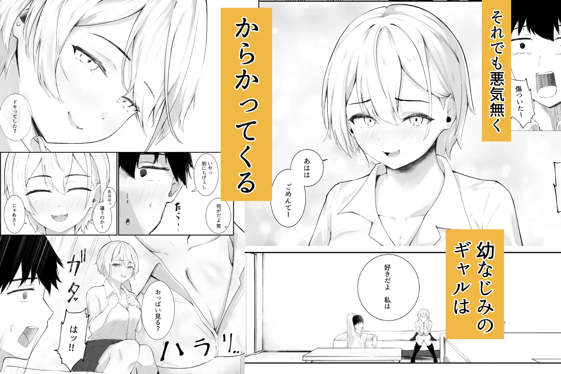 「童貞とか気にしすぎw」ってからかう幼なじみのギャルが一番エロい