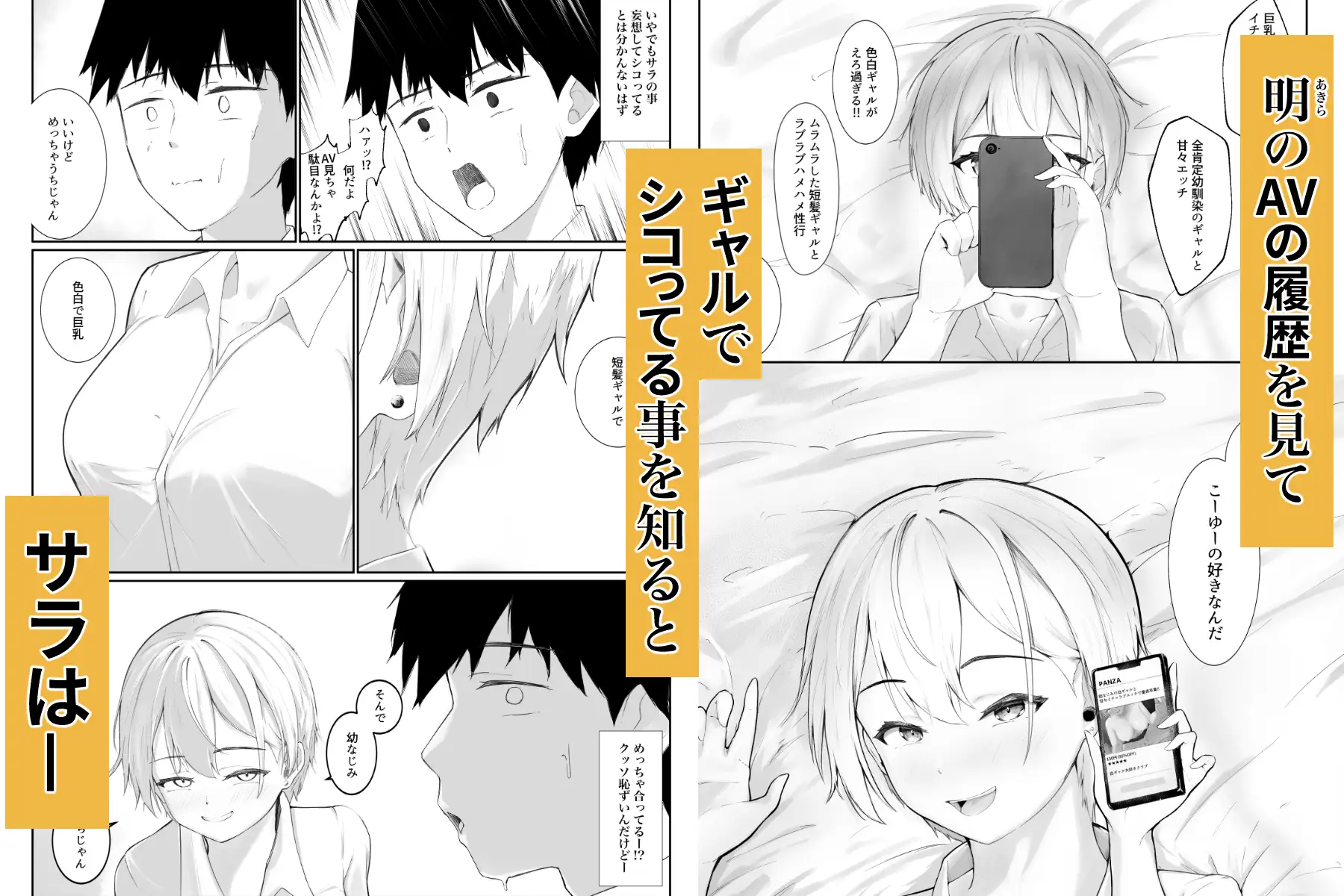 「童貞とか気にしすぎw」ってからかう幼なじみのギャルが一番エロい