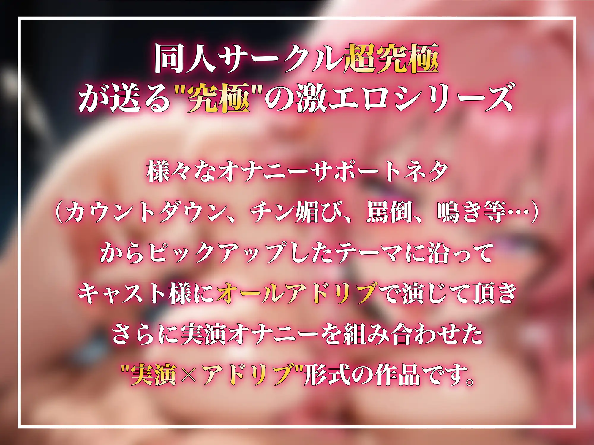 【実演×アドリブNo.8】癒しボイスの痴女お姉さんに甘くてねちっこい淫語手コキで散々寸止めされおま○こオナニーでさらに煽られ最高の射精に導いてくれるオナサポ音声