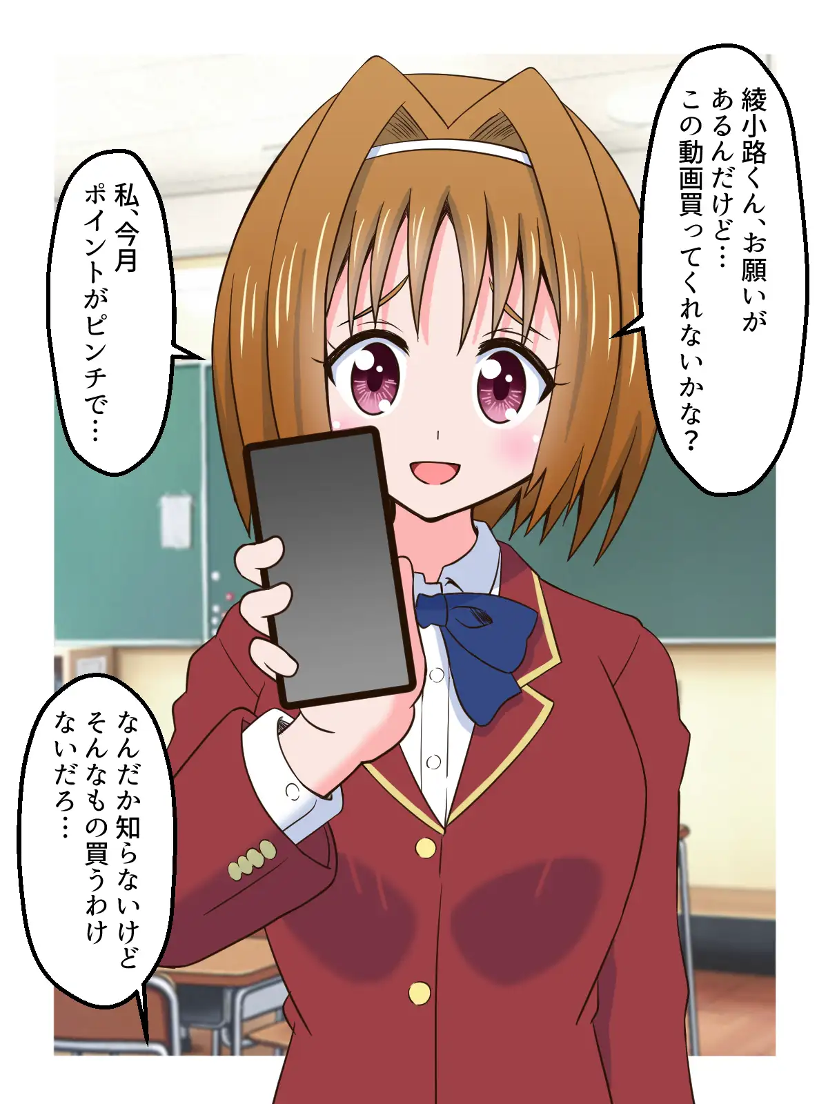 クラスメイトにハメ撮り動画を買わせた話
