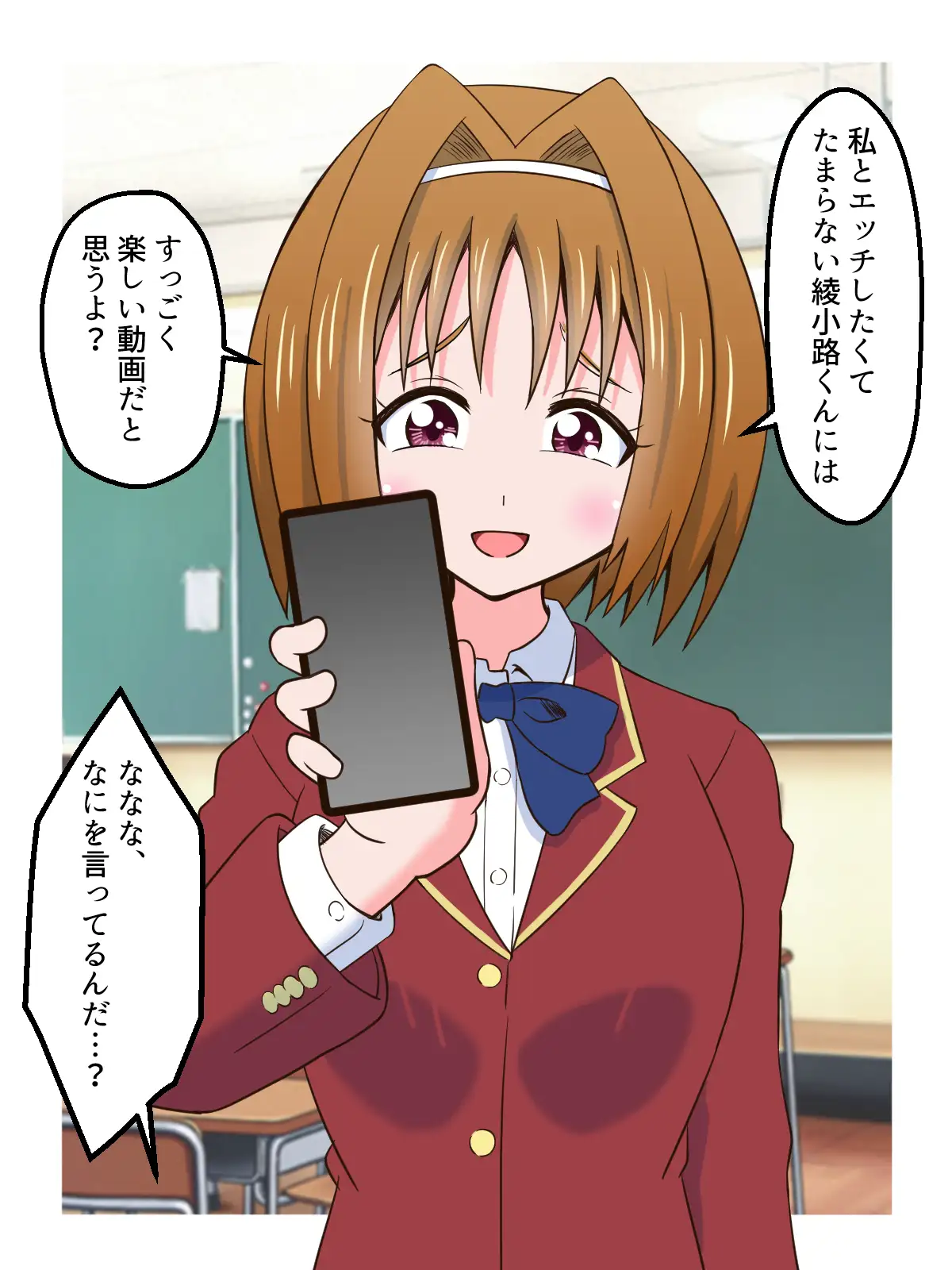 クラスメイトにハメ撮り動画を買わせた話