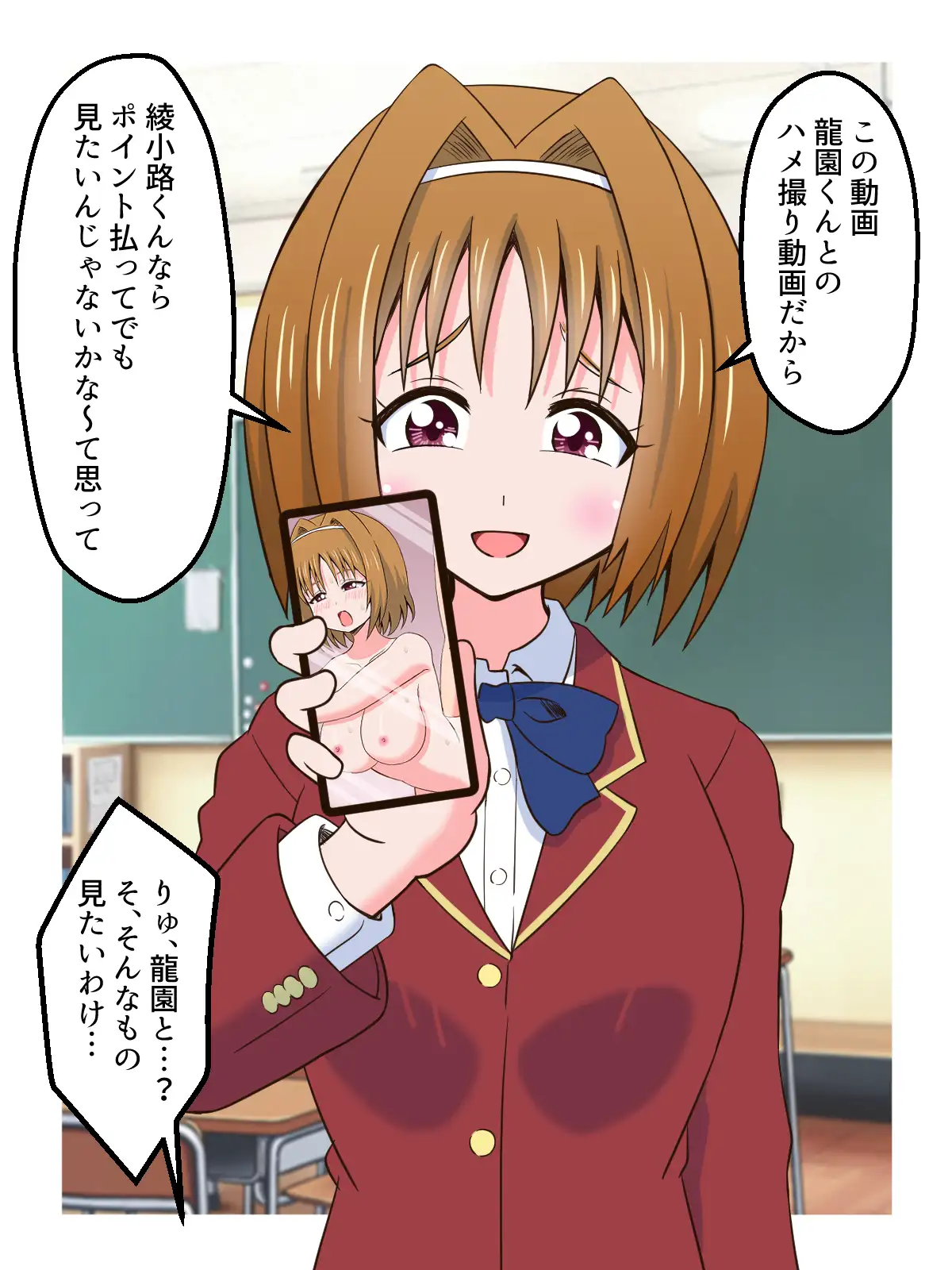 クラスメイトにハメ撮り動画を買わせた話