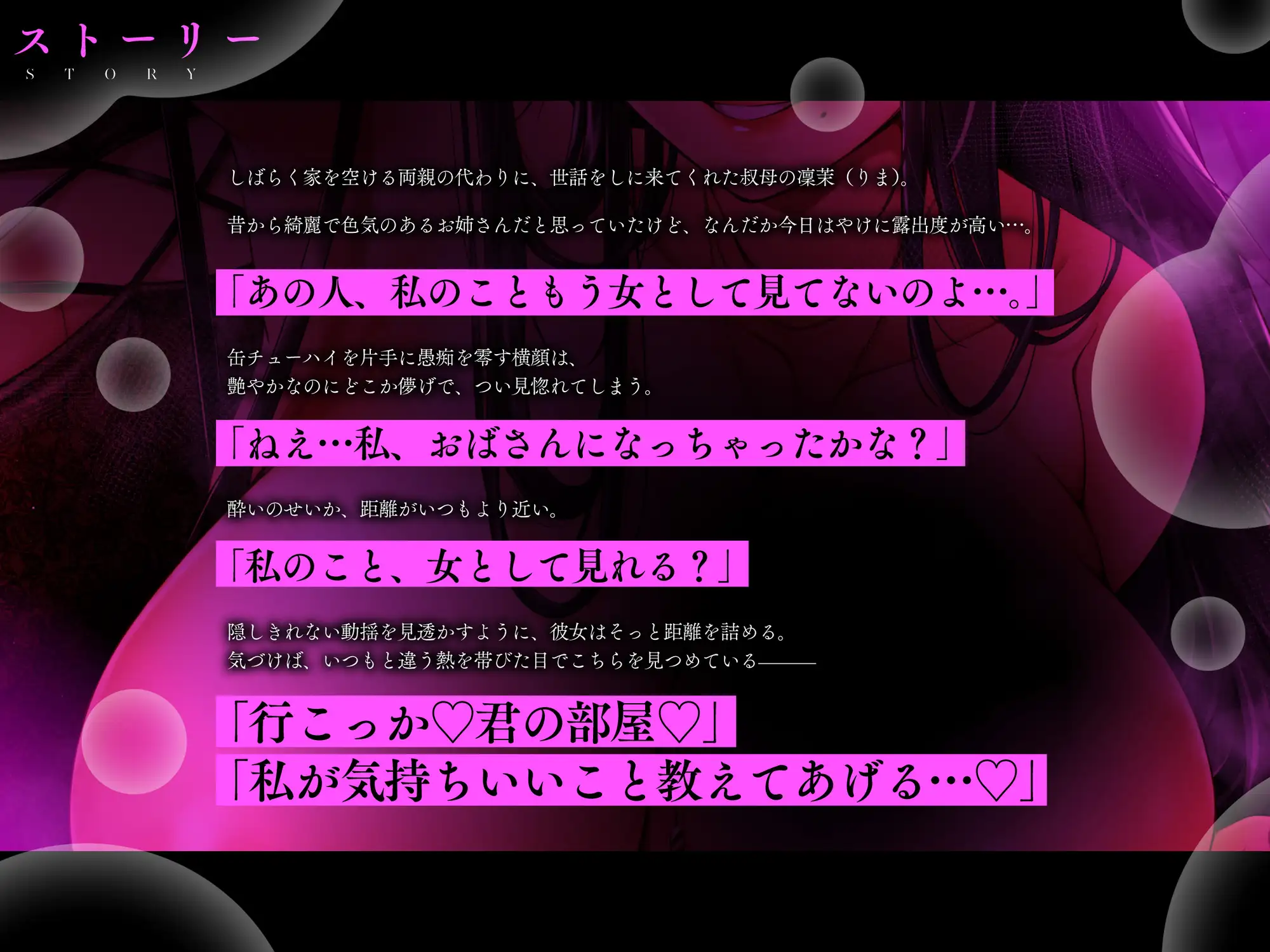 【低音艶オホ×逆寝取り×筆おろし】女盛りのスケベ叔母と誰にも言えない近親性交 ~二人っきりで金玉からっぽになるまで貪りあった日~