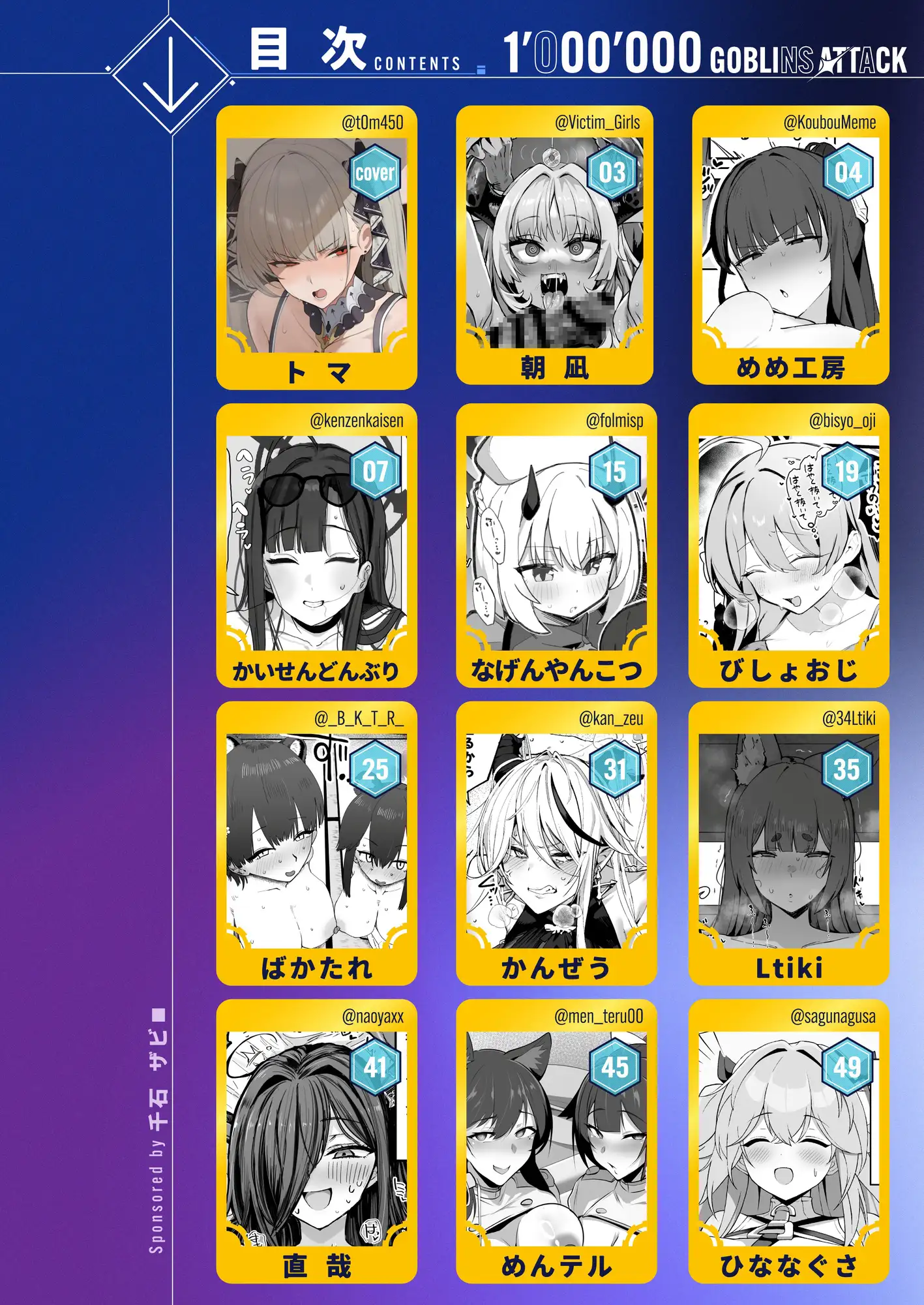 【漫画版】ブルアカ・アズレン ゴブリンエロガキ合同「1'000'000 GOBLINS ATTACK」