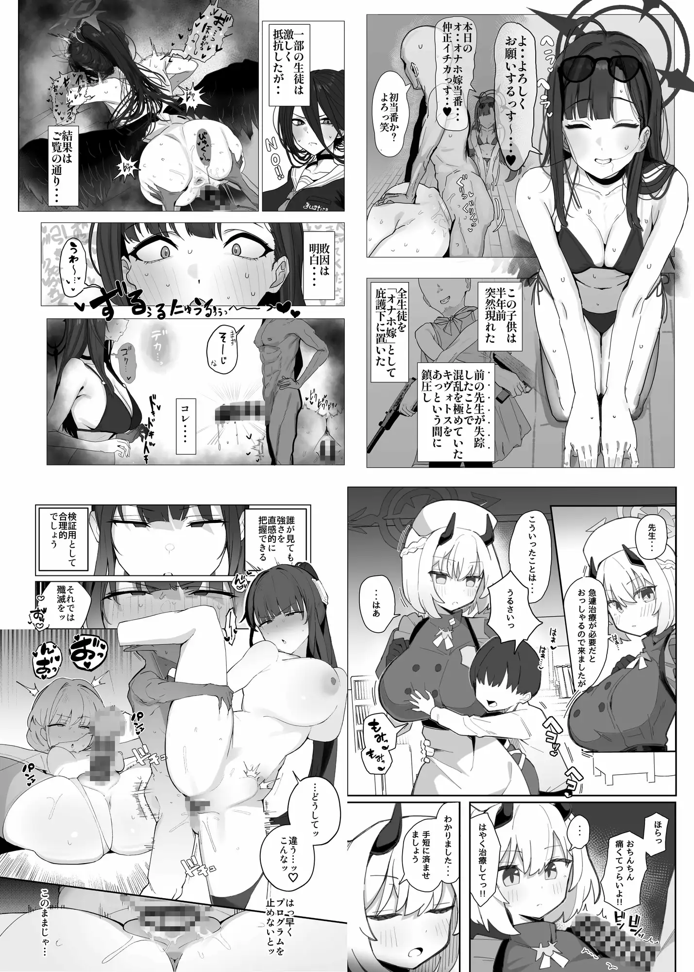 【漫画版】ブルアカ・アズレン ゴブリンエロガキ合同「1'000'000 GOBLINS ATTACK」