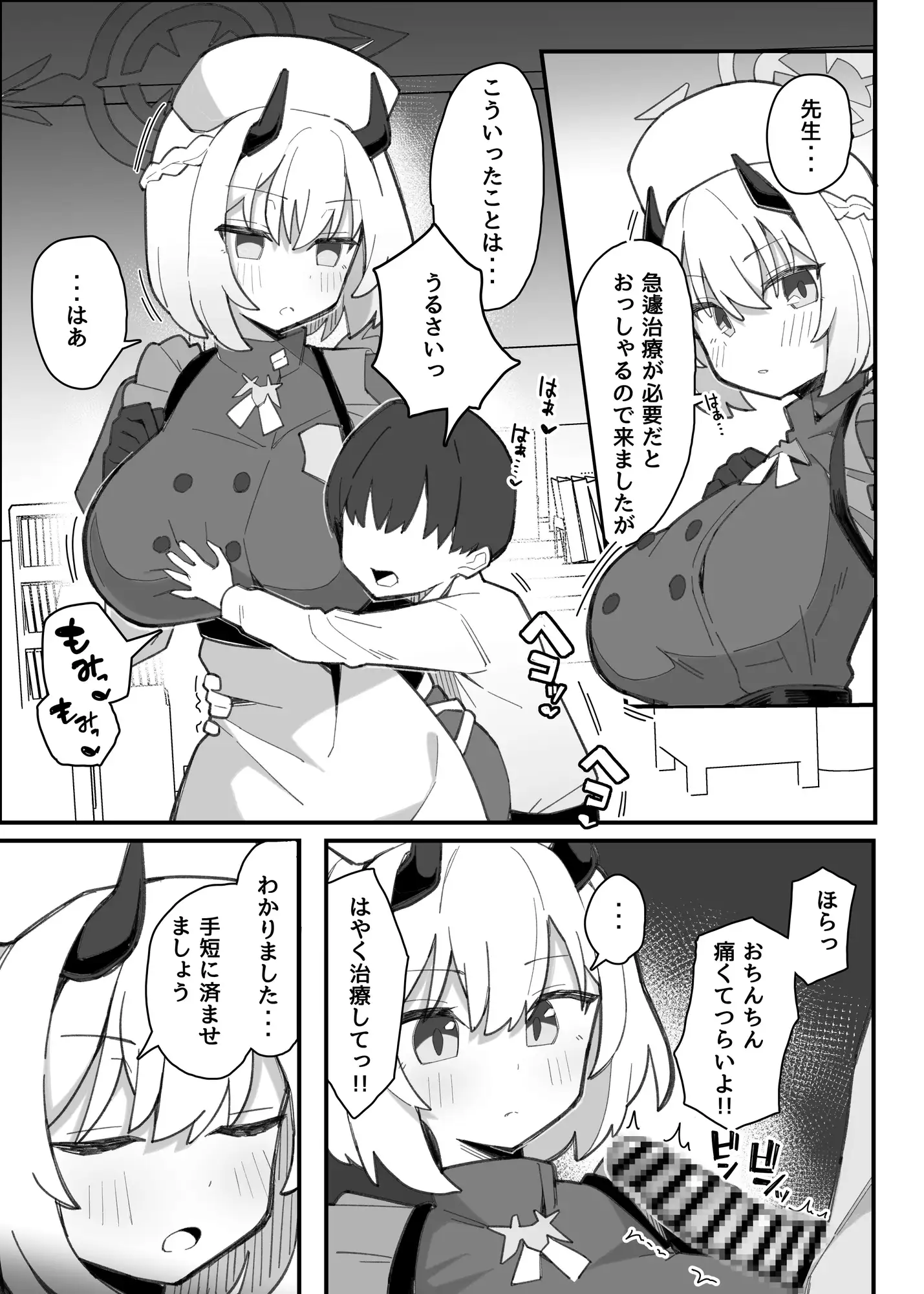【漫画版】ブルアカ・アズレン ゴブリンエロガキ合同「1'000'000 GOBLINS ATTACK」