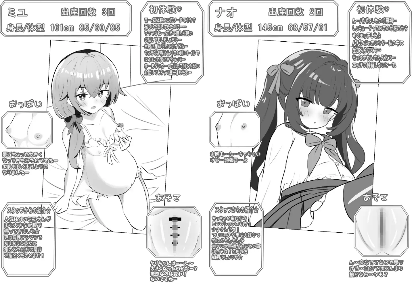 少女出産ソープランド2