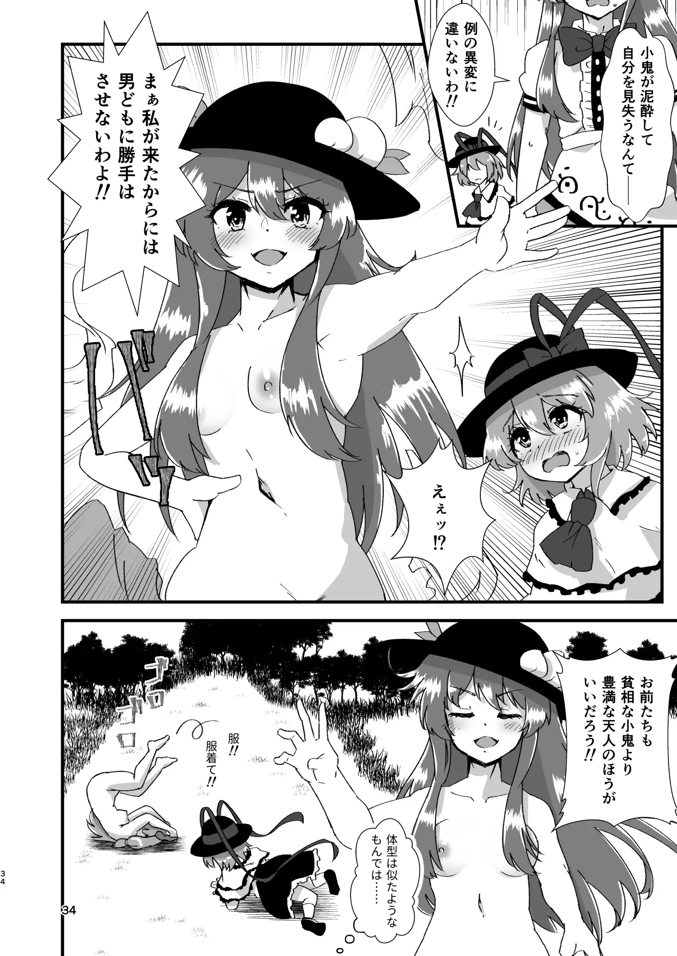 幻想郷エロ能力化異変 総集編E