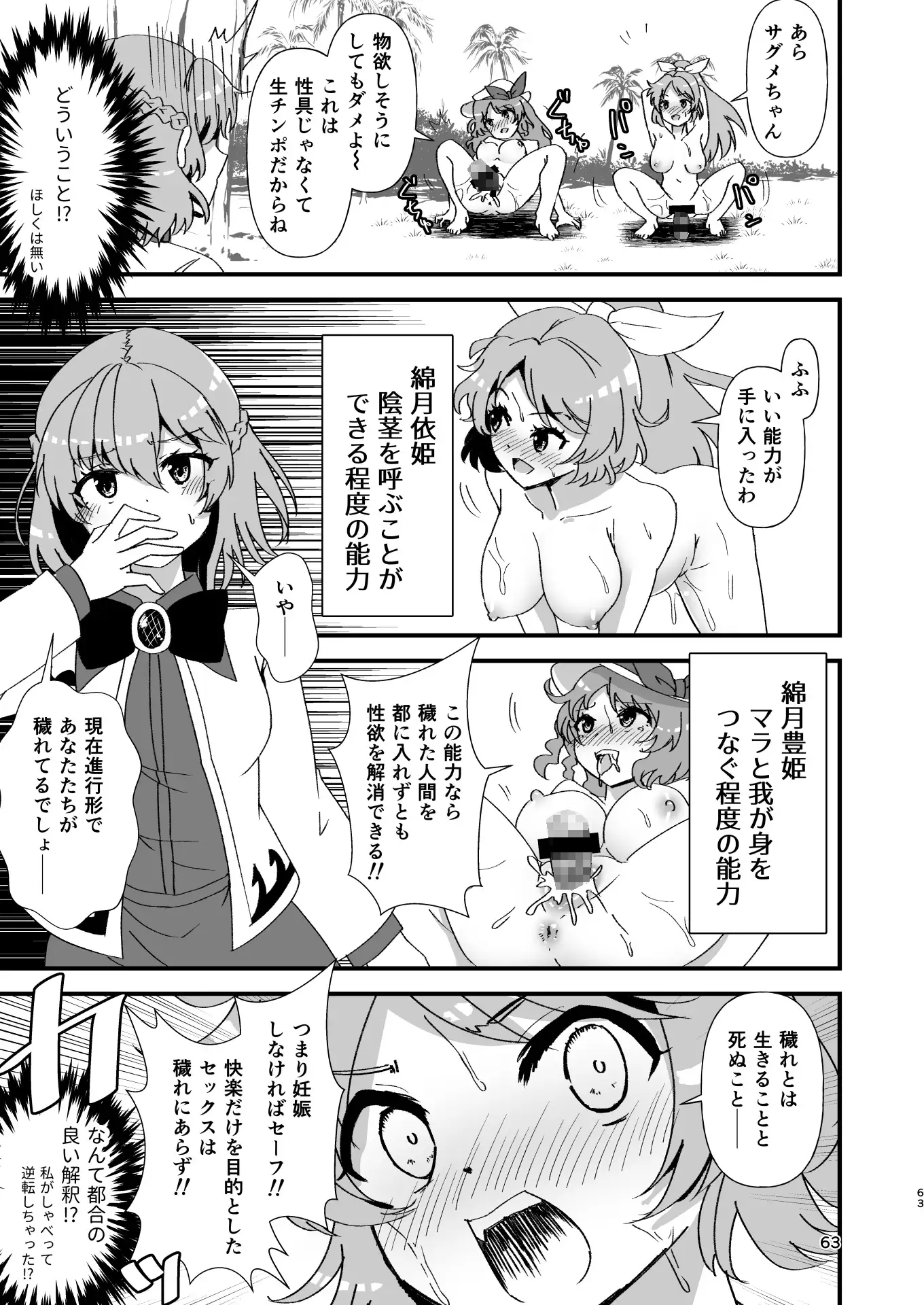 幻想郷エロ能力化異変 総集編E