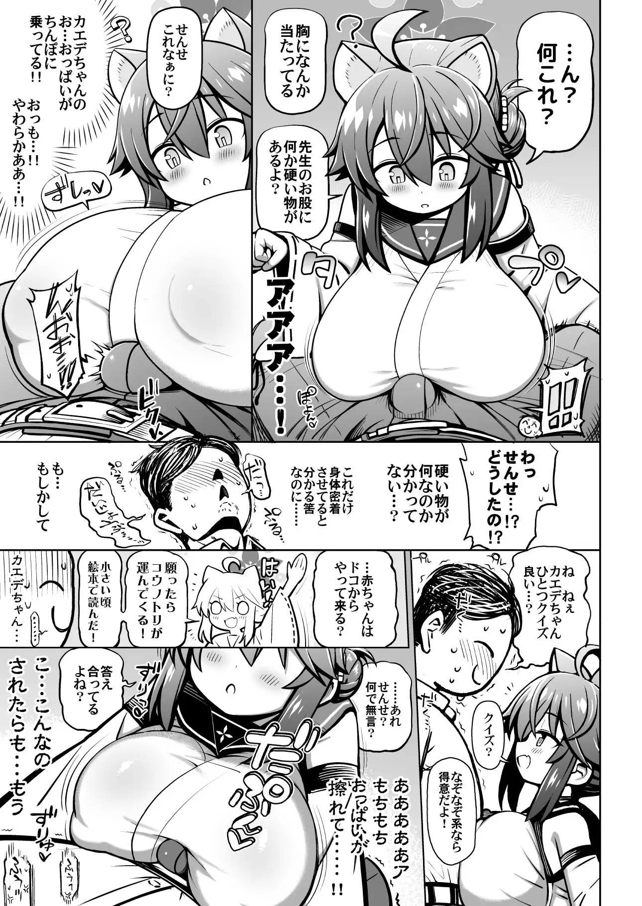 おしえてせんせ♡
