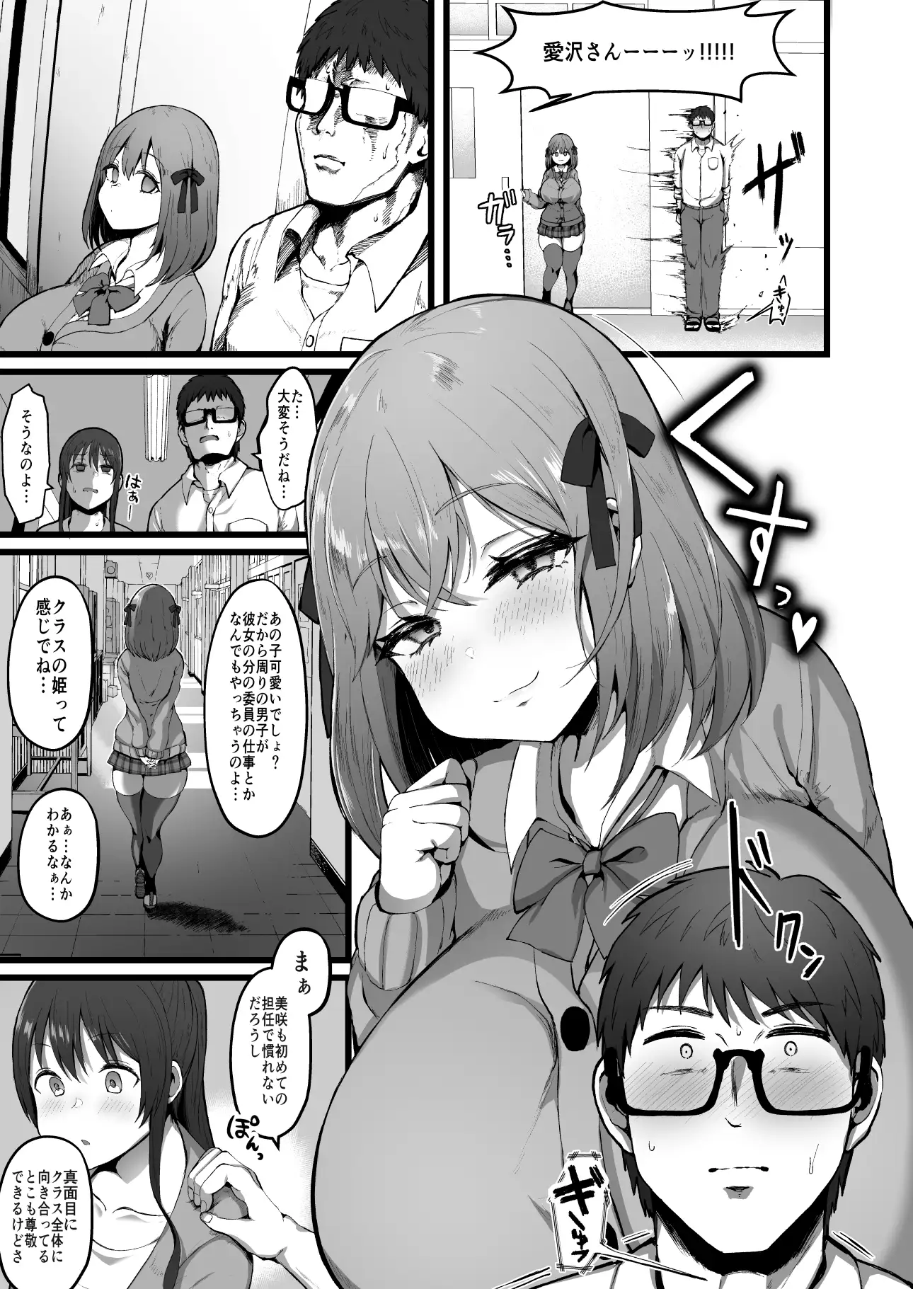 彼女がいるので邪悪な低身長Mカップ甘々イジワル教え子の誘惑には負けません。