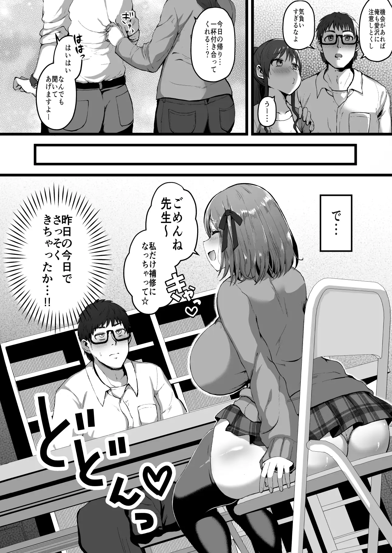 彼女がいるので邪悪な低身長Mカップ甘々イジワル教え子の誘惑には負けません。