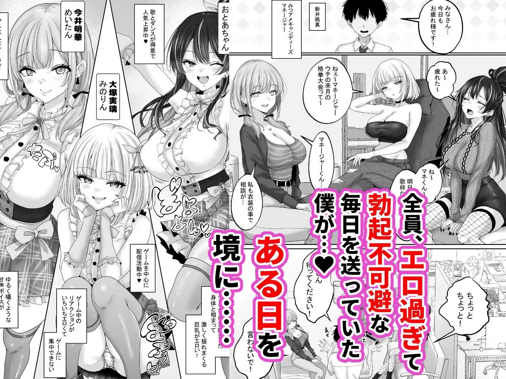 人気配信者をマネジメント1 エロすぎな配信者達に誘惑されて中出し