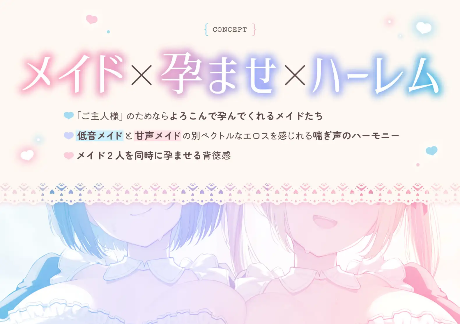 【低音オホ×甘オホ】ダウナー系メイド&癒し系メイドと孕ませ子作りご奉仕交尾