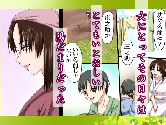 あわせ鏡の残光 ~夜伽。子を亡くした母と母を亡くした子の物語り~