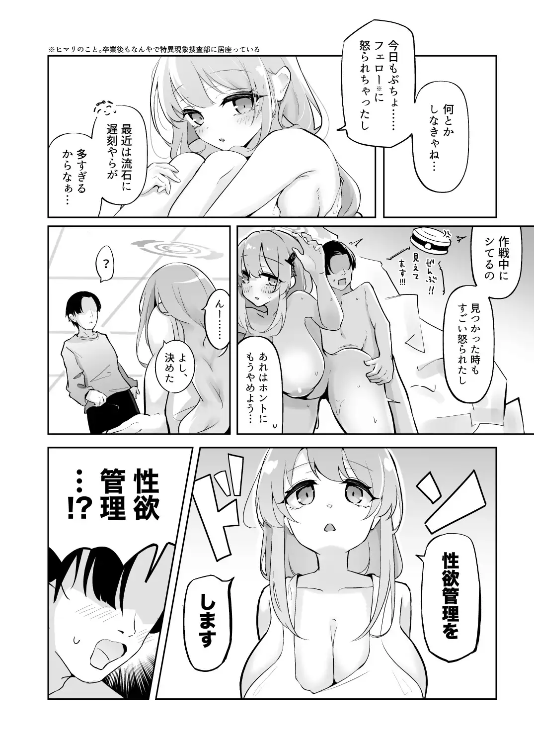 新婚エイミと即ヌキどっぴゅん♡ あまあま性欲管理性活