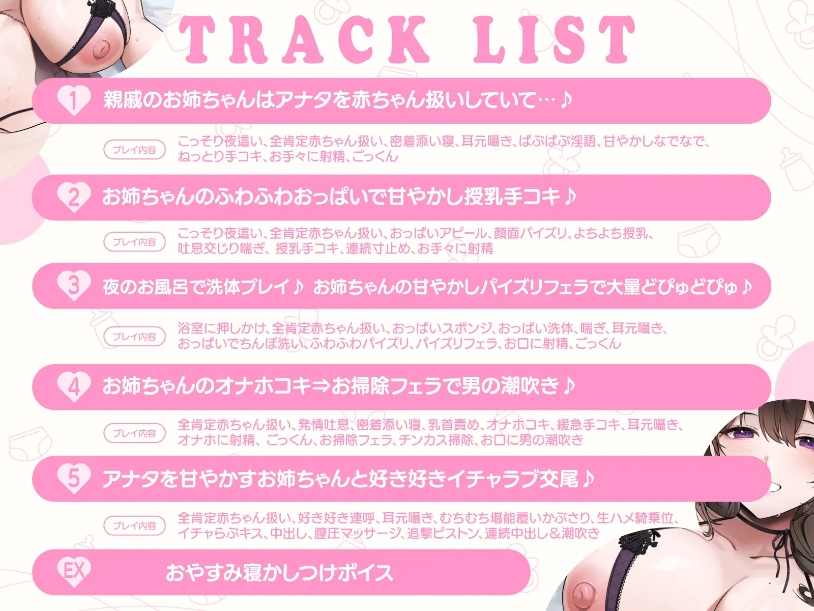 【癒しエロ特化】性欲ダダ漏れで布団に潜り込んでくる♪ゆるふわ痴女お姉ちゃんの全肯定甘やかしバブバブ赤ちゃんエッチ♡「ママのおまんこ…気持ち良いでちゅかぁ～?♡」
