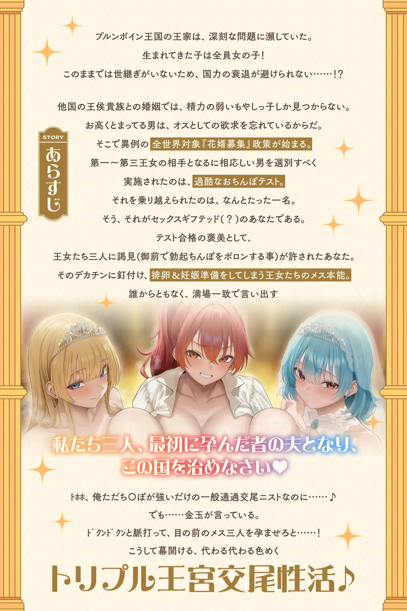 【トリプルボテ腹えっち】種付けロイヤルおまんこハーレム!~国一番のちんぽで三人の王女と孕ませ純愛交尾三昧~【バブみドスケベママ×奔放ギャル×甘えんぼダウナー妹】
