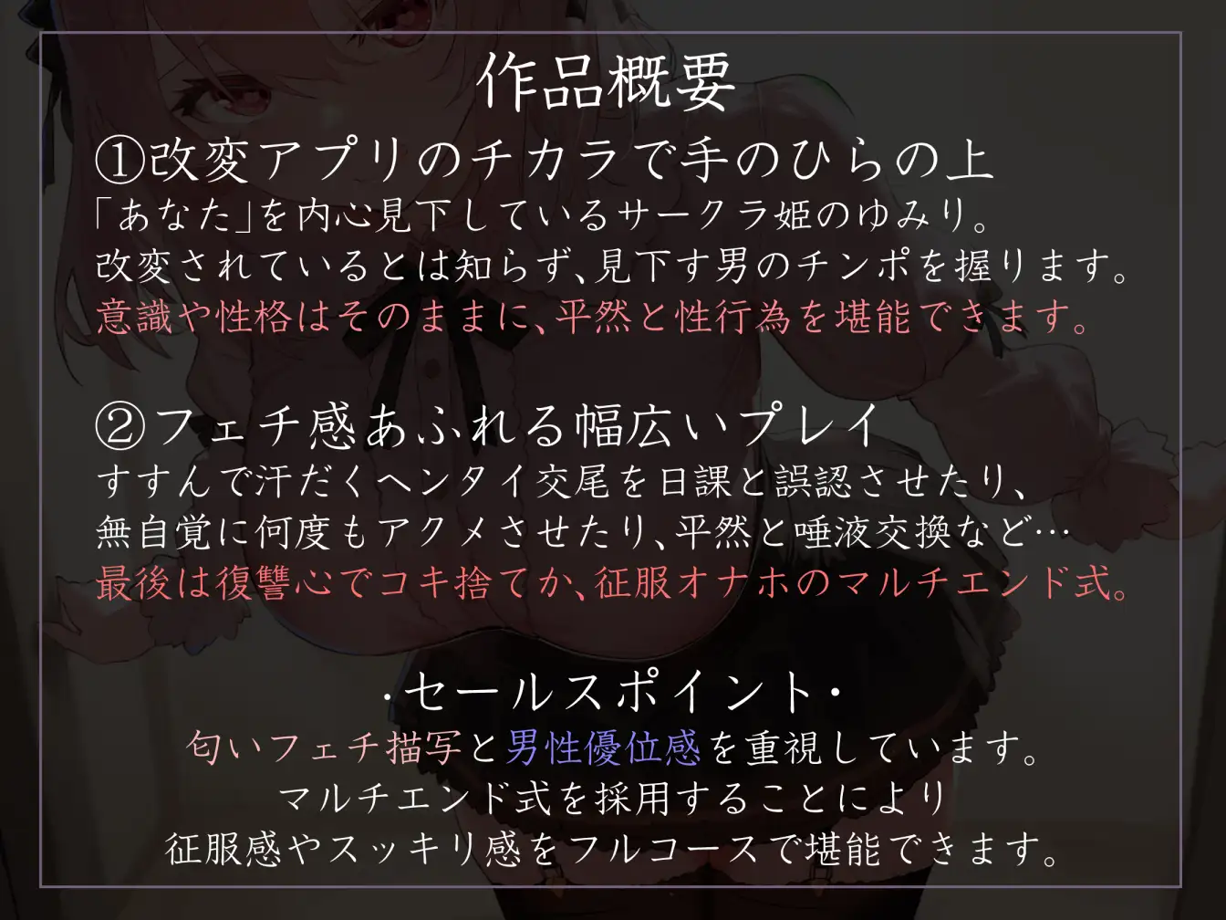 【常識改変特化・男性優位徹底】オタクを見下すサークラ後輩を認識改変アプリで独占コキ穴チンポケースへ【マルチエンド式・オホ声・腋舐め・腟内放尿】
