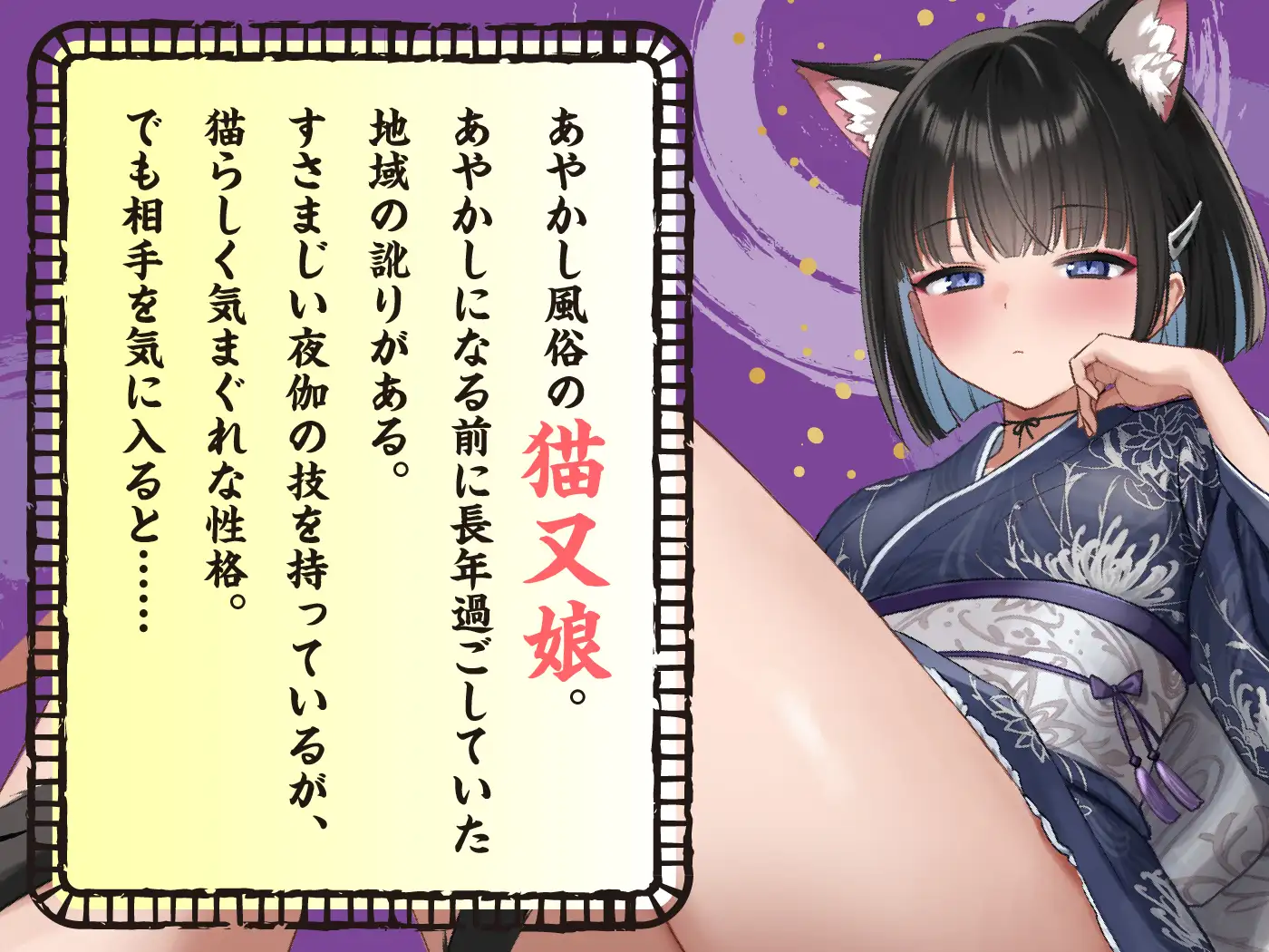 【9/10まで10%OFF】あやかし風俗の気まぐれご奉仕 京都弁猫又娘のたっぷり搾精