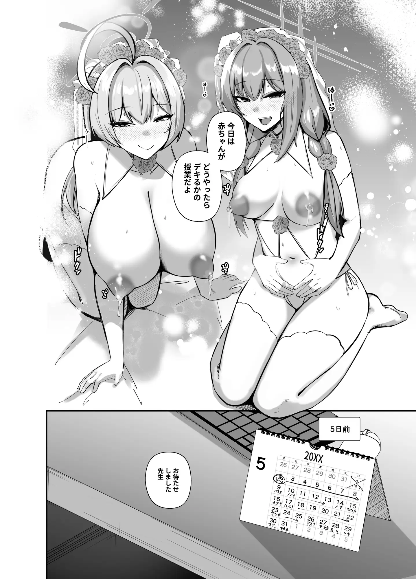 先生、ちょっと精通いただきますね