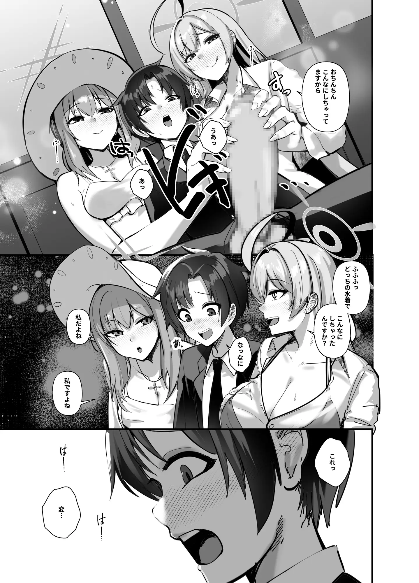 先生、ちょっと精通いただきますね