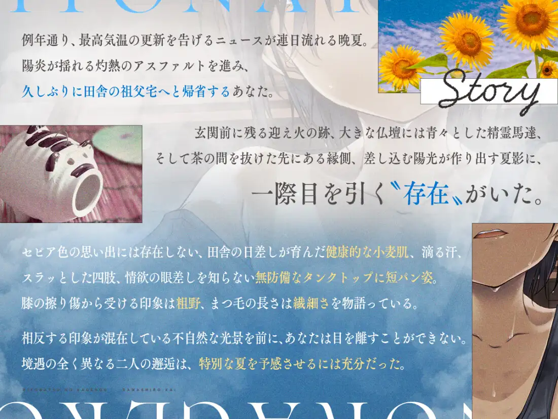 【KU100/18禁】ひと夏のかげろう「 甥っ子は女の子。」【CV:沢城懐】お前…女だったのか!?